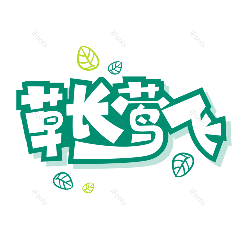春天图片,元素,PNG,免抠素材